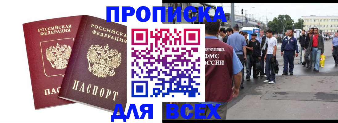 прописка в Новочебоксарске