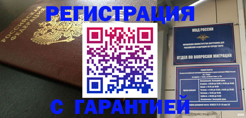 прописка гарантия в Новочебоксарске